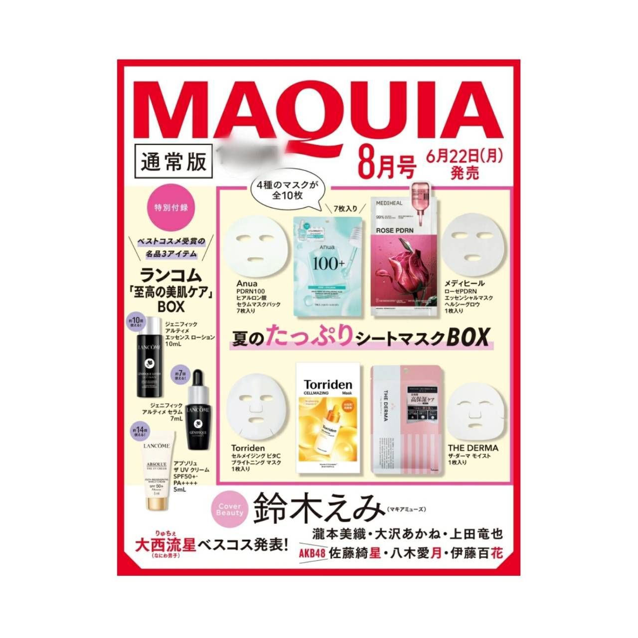 【予約商品 2026年6月22日 発売予定】 MAQUIA マキア 2026年 8月号 付録 [夏のたっぷりシートマスクBOX] [ランコム 「至高の美肌ケア」 BOX] ※付録のみ発送 外箱・外装なし 雑誌はつきません