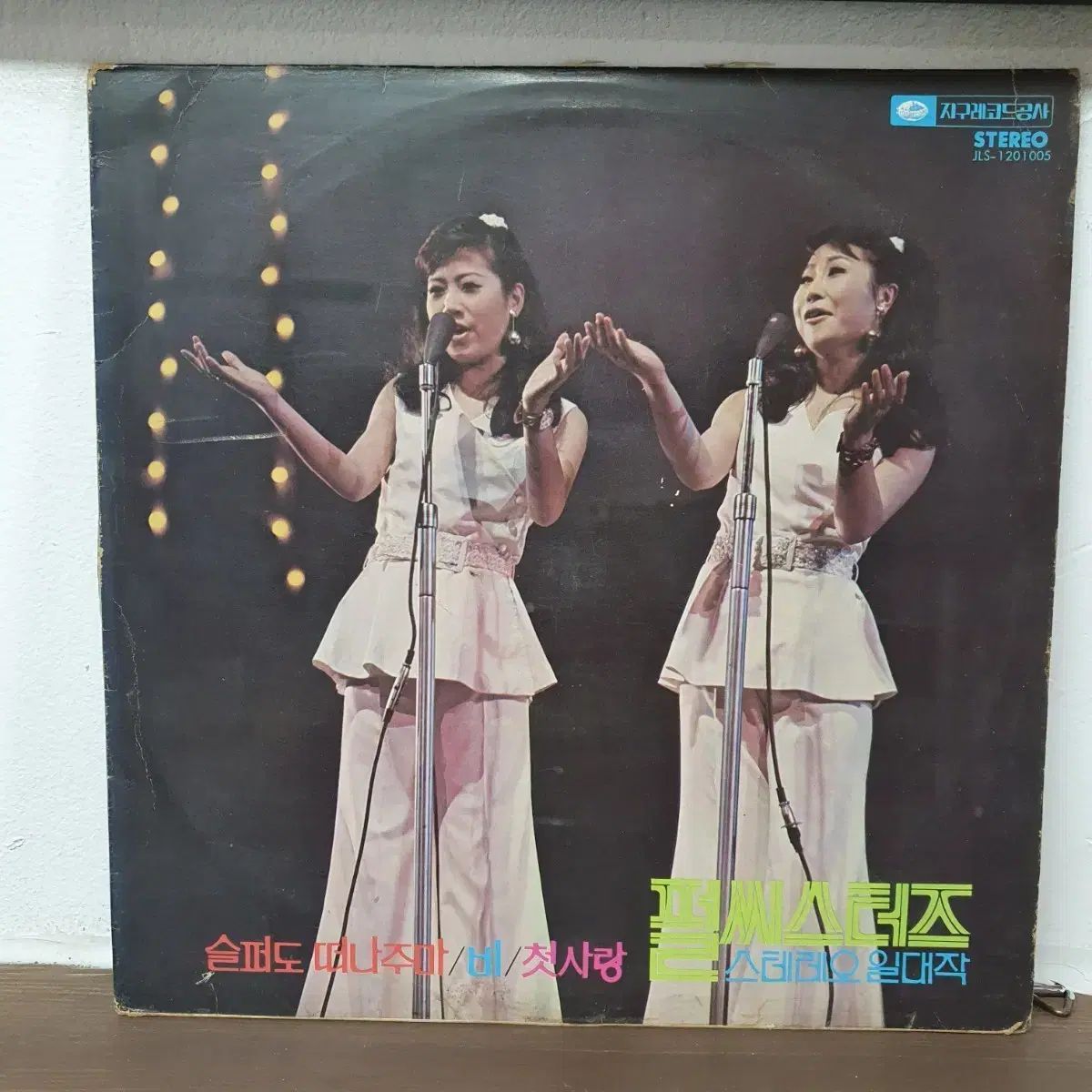 パールシースターズ ステレオ 傑作 LP 1976 ディストリクト・レコード・コーポレーション 9,702円
