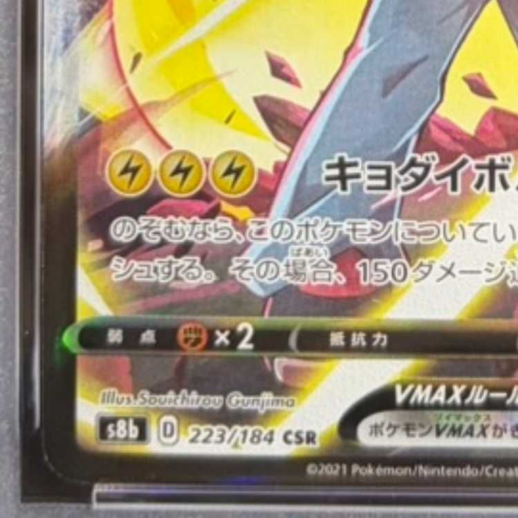 PSA10】ピカチュウVMAX CSR 223/184 1枚 - メルカリ