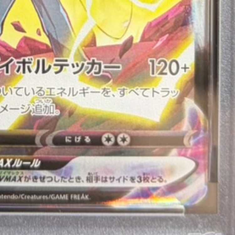 PSA10】ピカチュウVMAX CSR 223/184 1枚 - メルカリ
