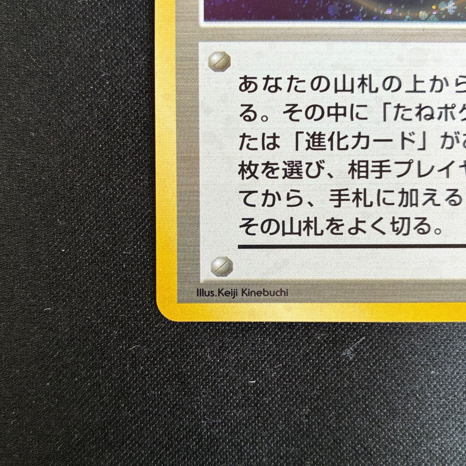 状態S 渦巻きホロ 旧裏 マスターボール クイックスターターギフト