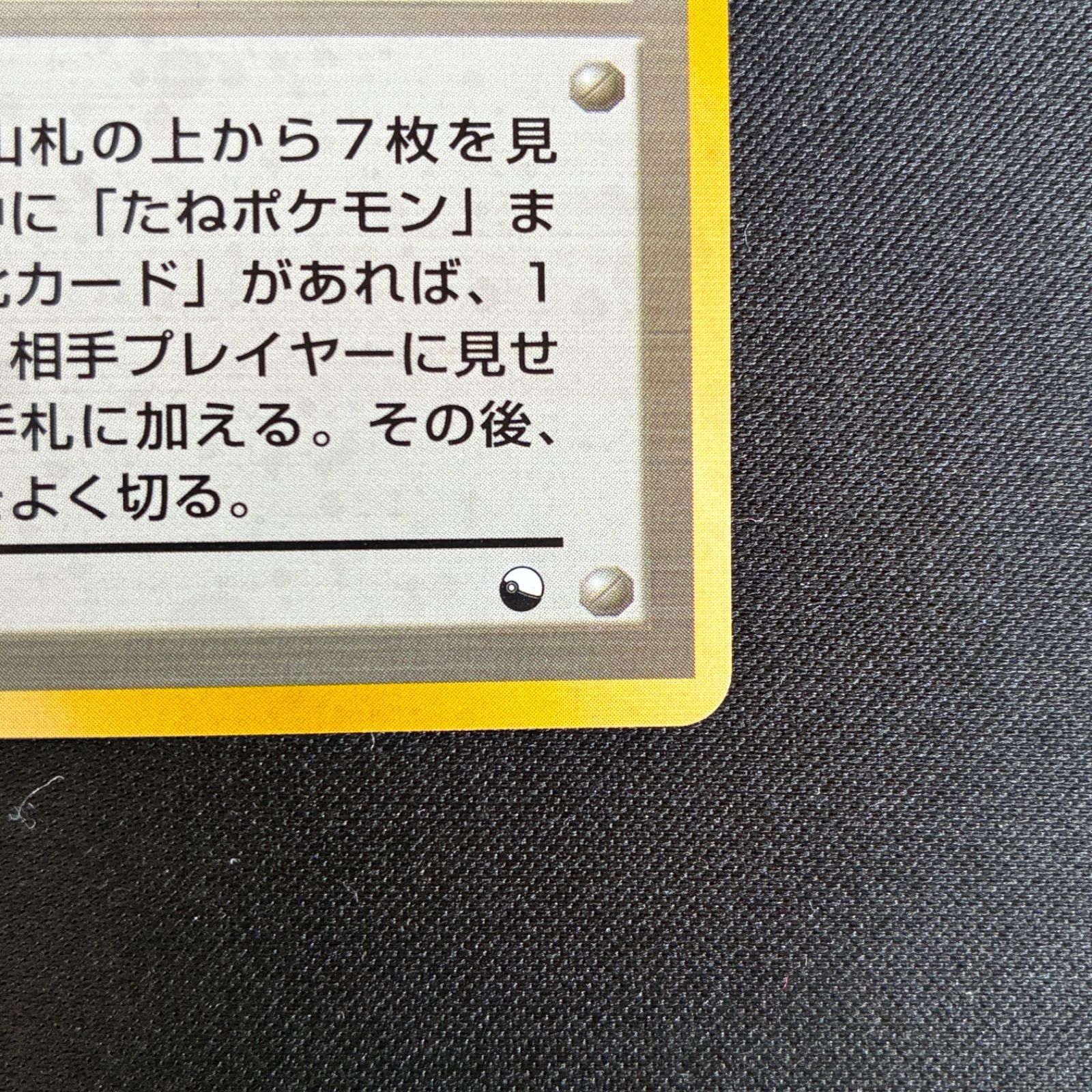 状態S 渦巻きホロ 旧裏 マスターボール クイックスターターギフト