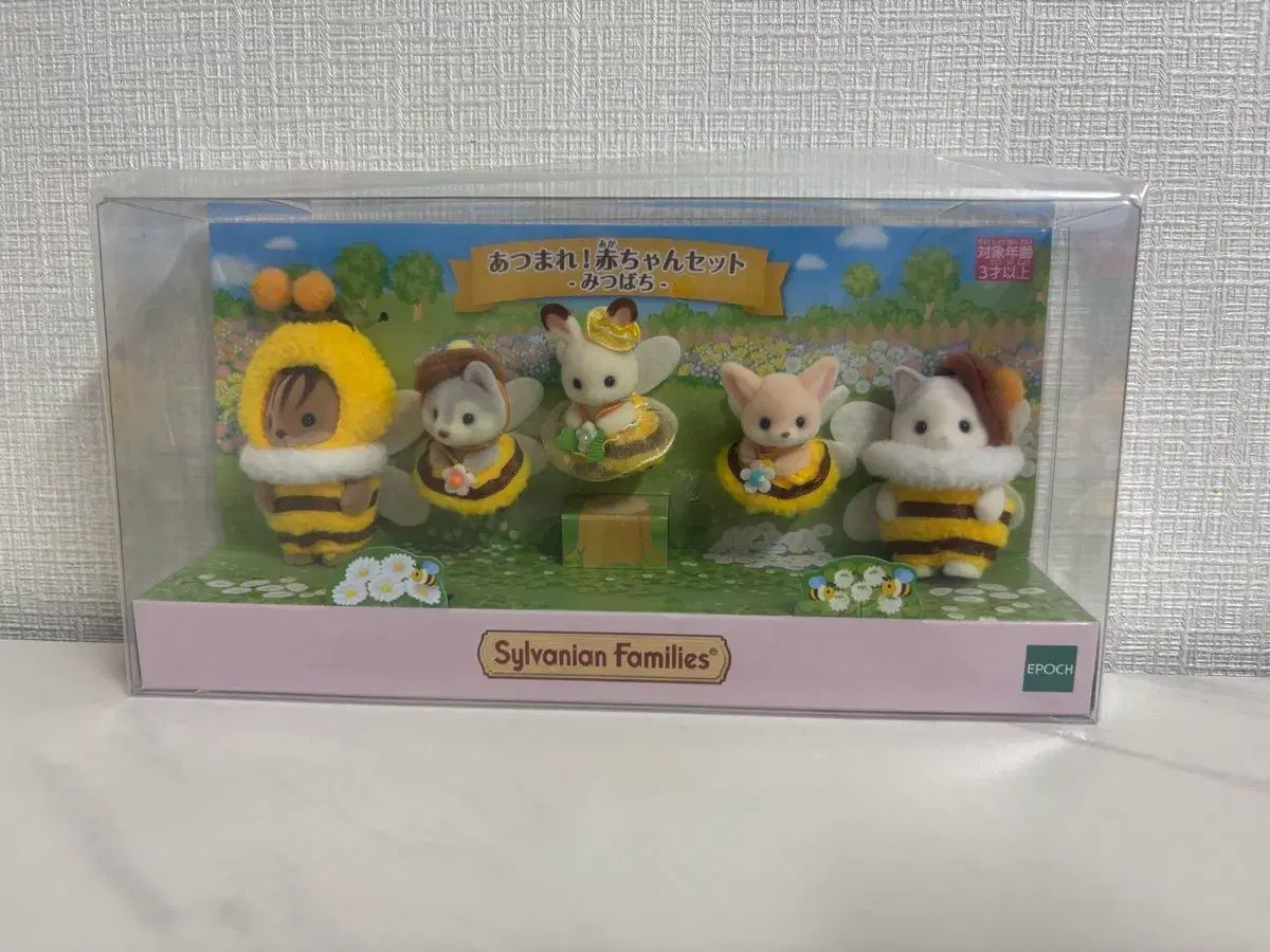シルバニアファミリー みつばち バニー 友達たち
