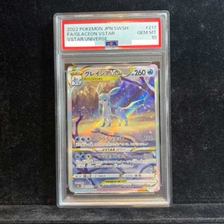 【PSA10】グレイシアVSTAR SAR PSA10】グレイシアVSTAR SAR 217/172 1枚 - メルカリ