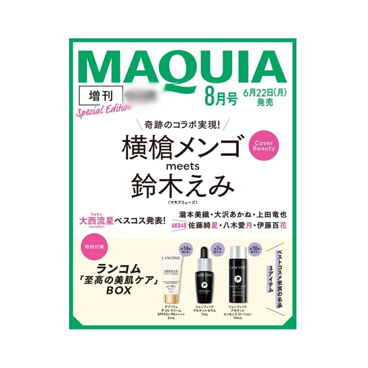 予約商品 2026年6月22日 発売予定】 MAQUIA マキア 2026年 8月号 増刊 