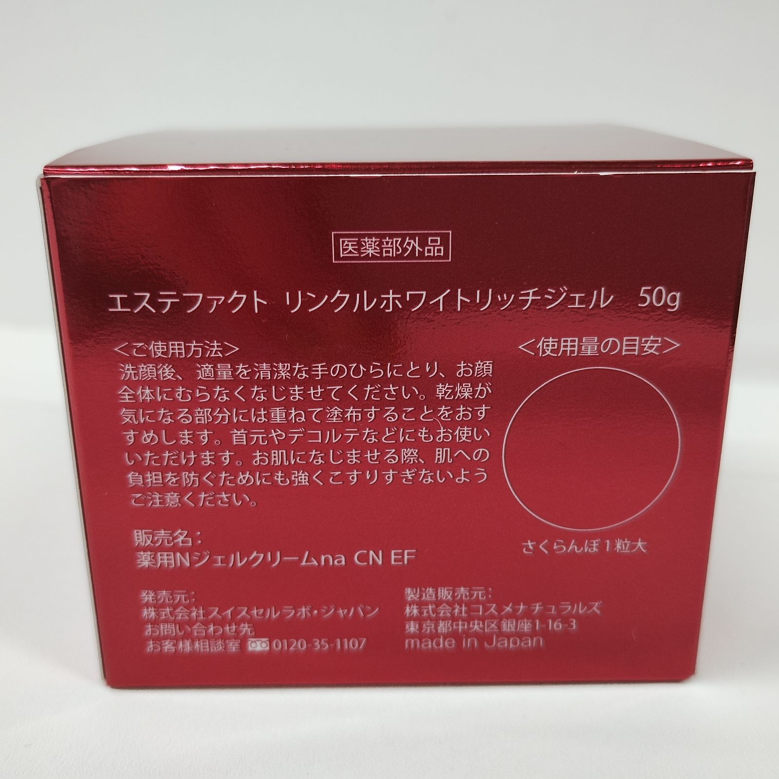 Y5955 たかの友梨 エステファクト リンクルホワイトリッチジェル 50g 