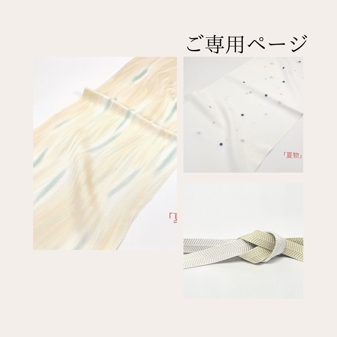 『ご専用ページになります』0476•0851•0856