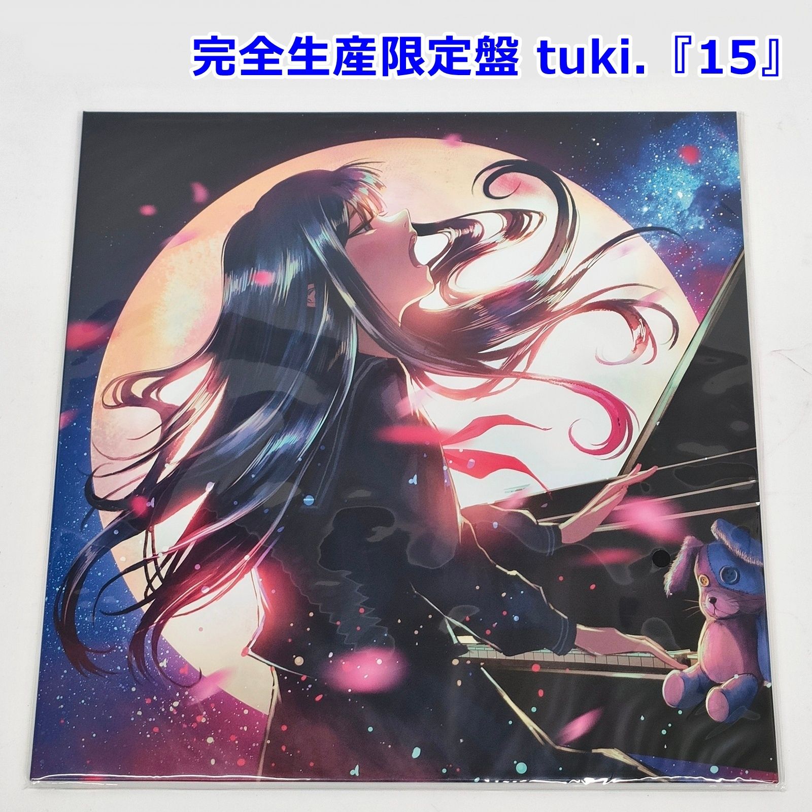 未開封 tuki. 『15』 レコード 2枚組 完全生産限定盤 カラーバイナル