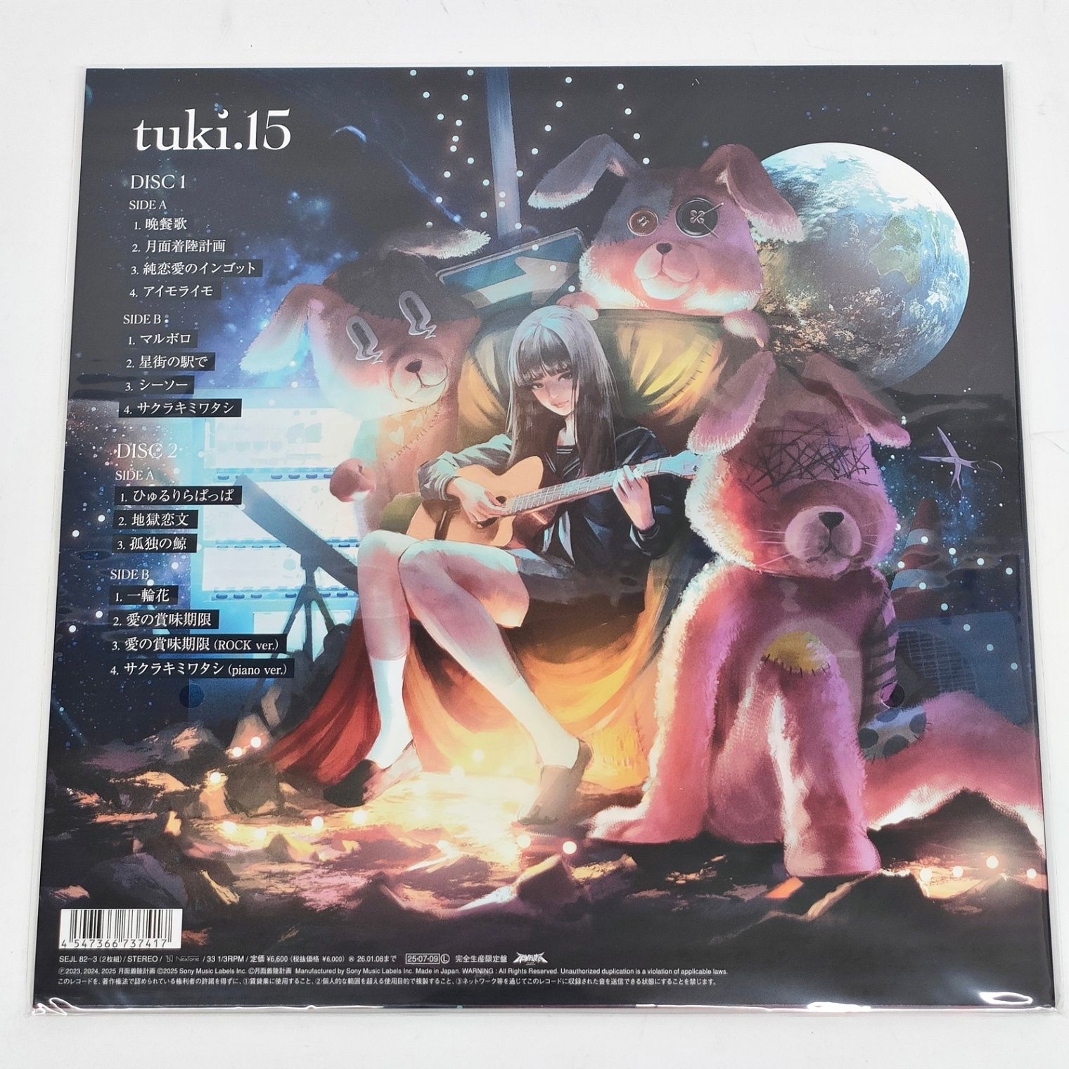未開封 tuki. 『15』 レコード 2枚組 完全生産限定盤 カラーバイナル