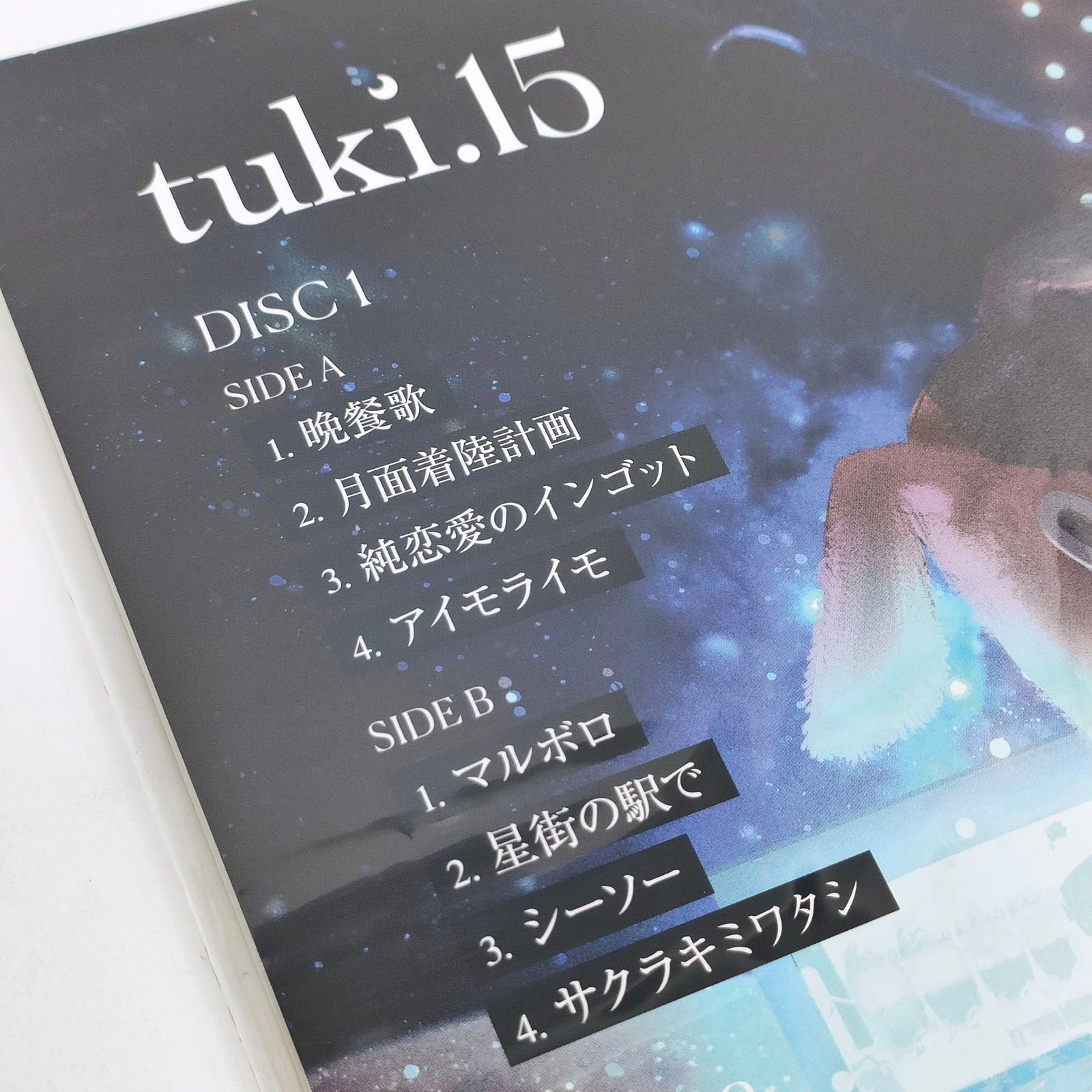 未開封 tuki. 『15』 レコード 2枚組 完全生産限定盤 カラーバイナル 