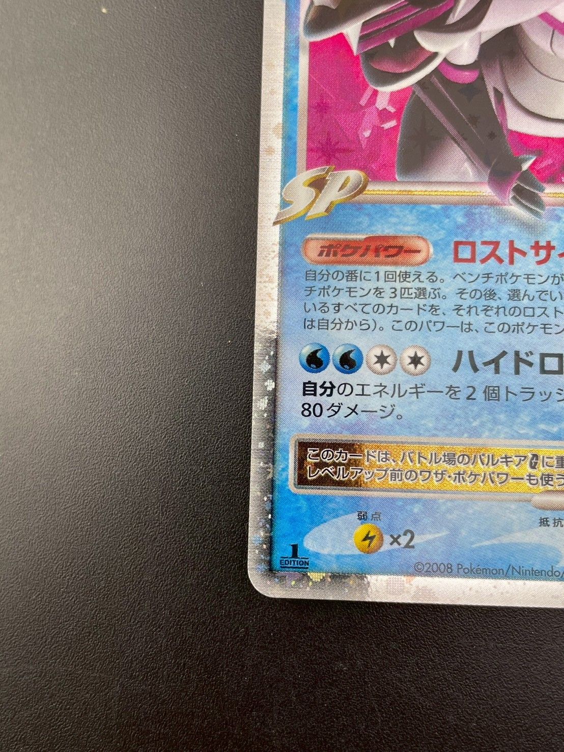 中古品】パルキアG LV.X 033/096 ☆ DPt1 拡張パック ギンガの覇道