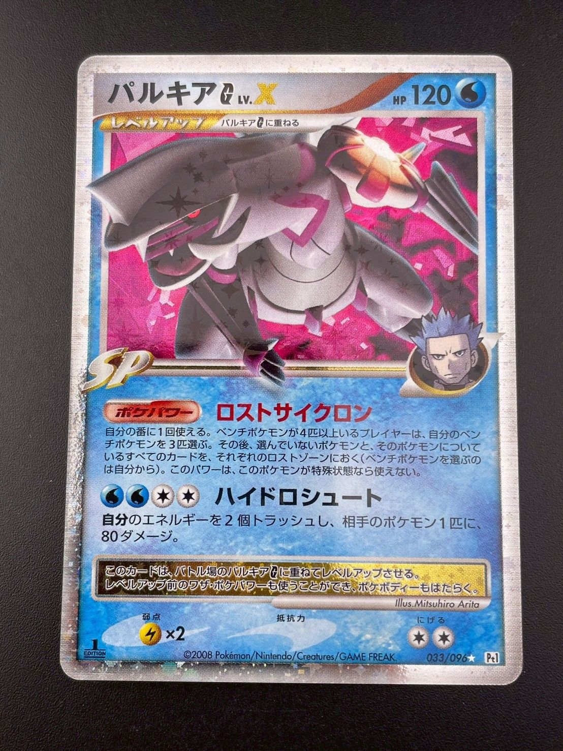 中古品】パルキアG LV.X 033/096 ☆ DPt1 拡張パック ギンガの覇道