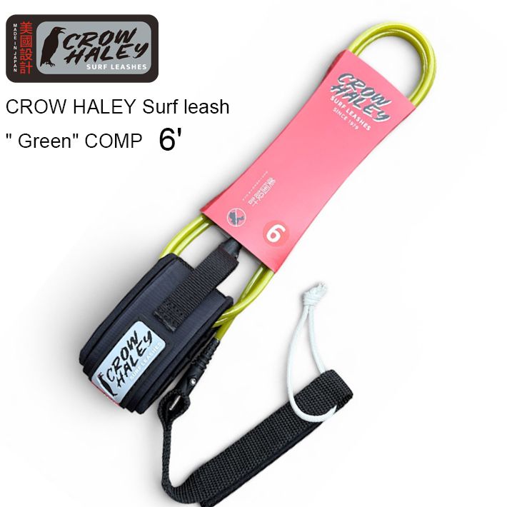 リーシュコード CROW HALEY Surf leash ”Green” COMP 6’ クローハーレーサーフリーシュ ショートボード用リーシュコード MADE IN JAPAN ハンドメイド サーフィン/サーフギア　送料無料！