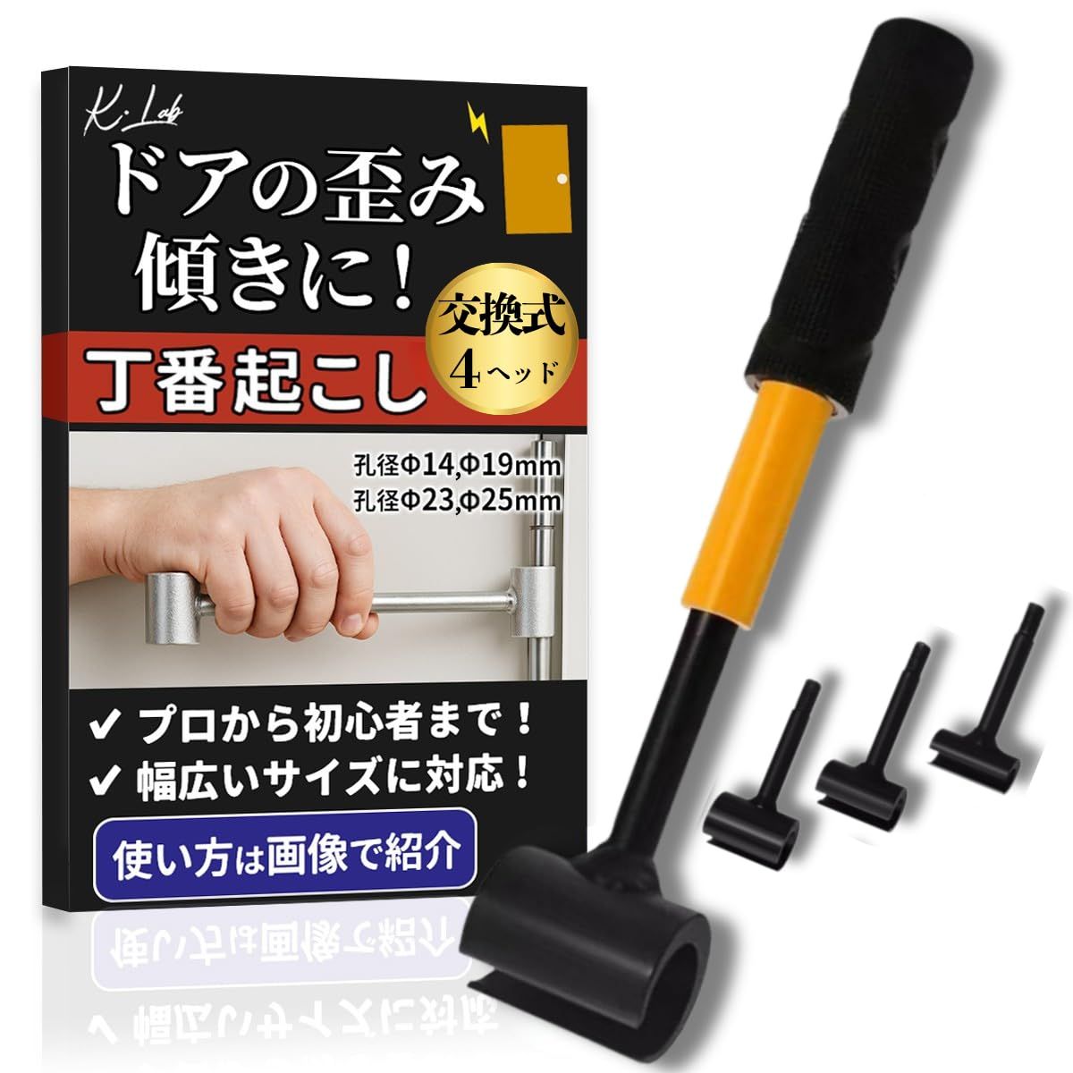 【K.Lab】 丁番起こし 高機能タイプ ヘッド交換式 ラバーグリップで握りやすい ドアヒンジ 調整ツール 孔経 14mm 19mm 23mm 25mm プロから初心者まで 幅広いサイズに対応 (高機能タイプ)★m f8103a05