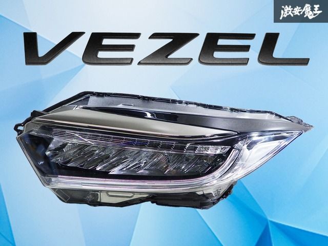 【インボイス対応！】ヴェゼル 後期 RU3 RU4 ホンダ純正 LED ヘッドランプ ヘッドライト 左 左側 助手席側 KOITO 100-62292