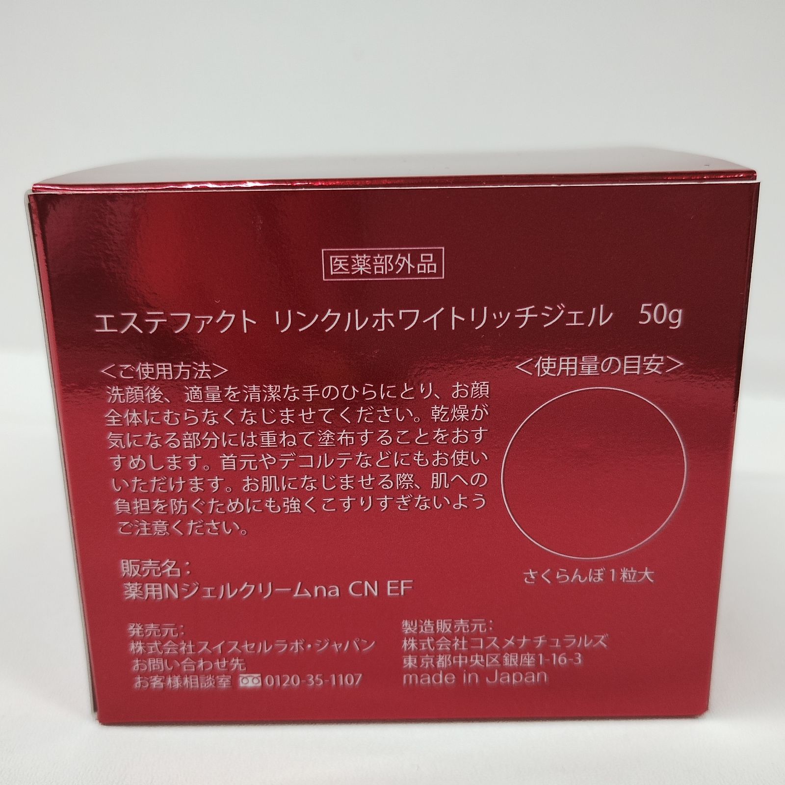 たかの友梨 エステファクト リンクルホワイトリッチゲル2個 【公式通販】