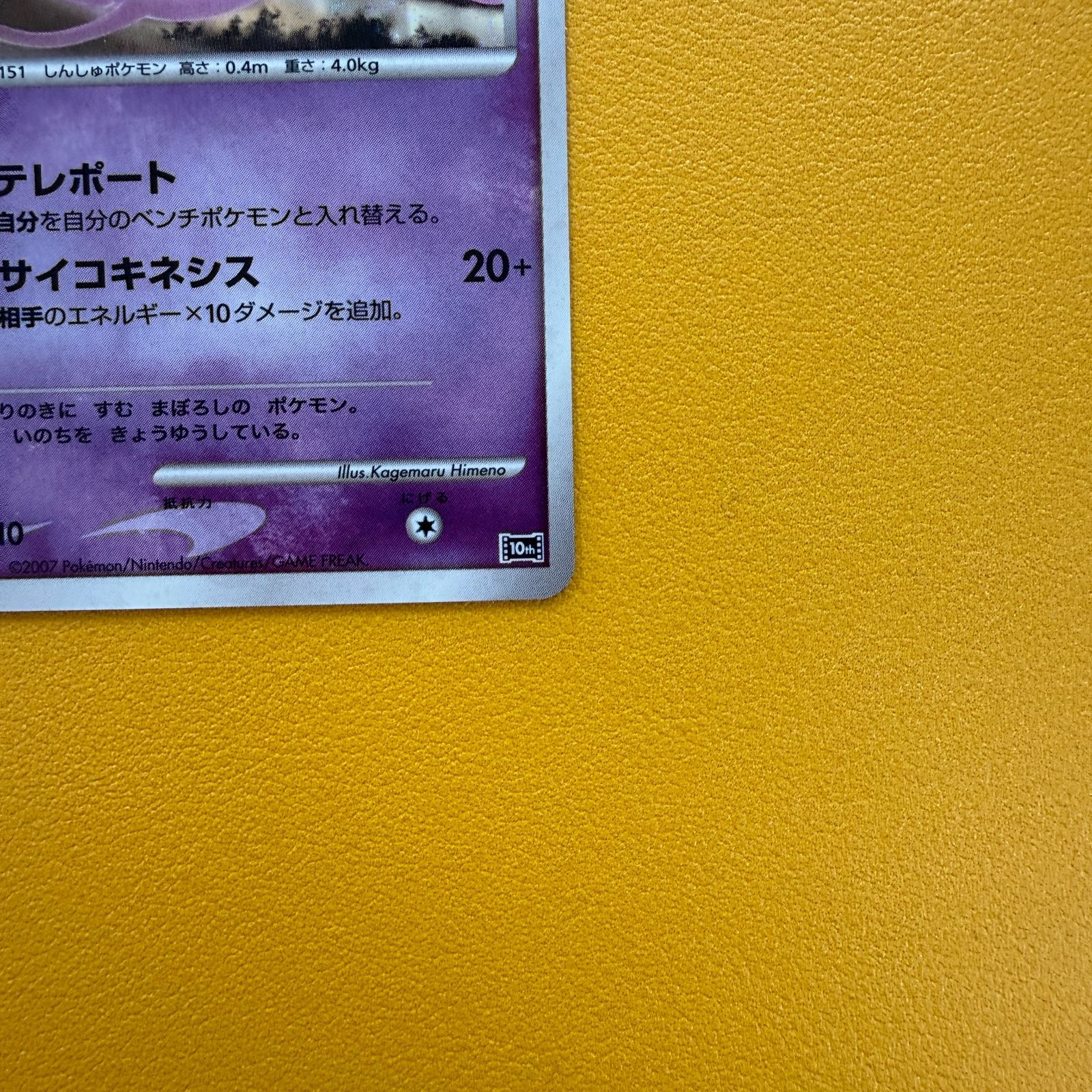 はじまりの樹のミュウ 10th 映画10周年記念プレミアムシート 