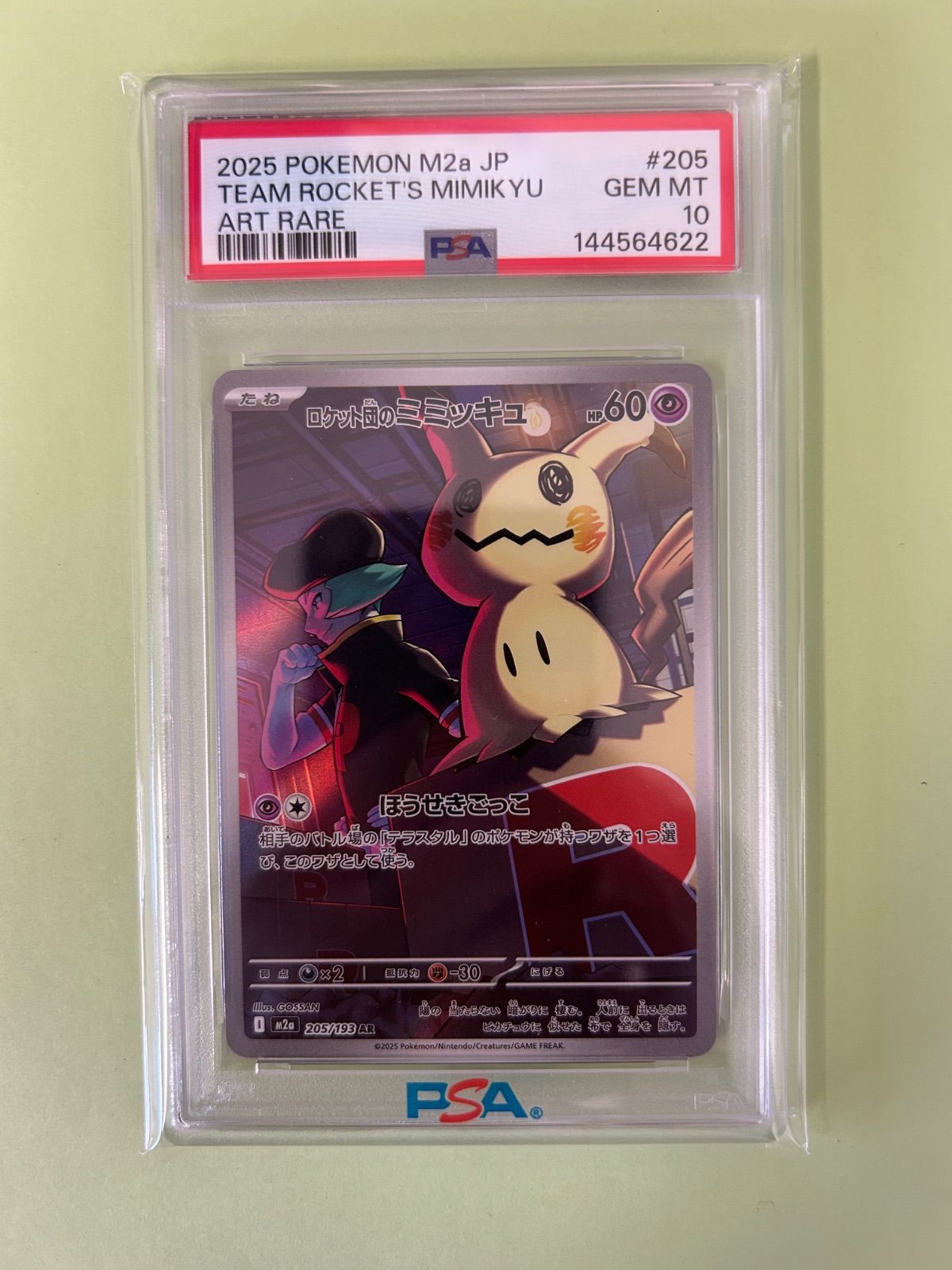 PSA10 ロケット団のミミッキュ AR ポケモンカード GEM MT 10 205/193