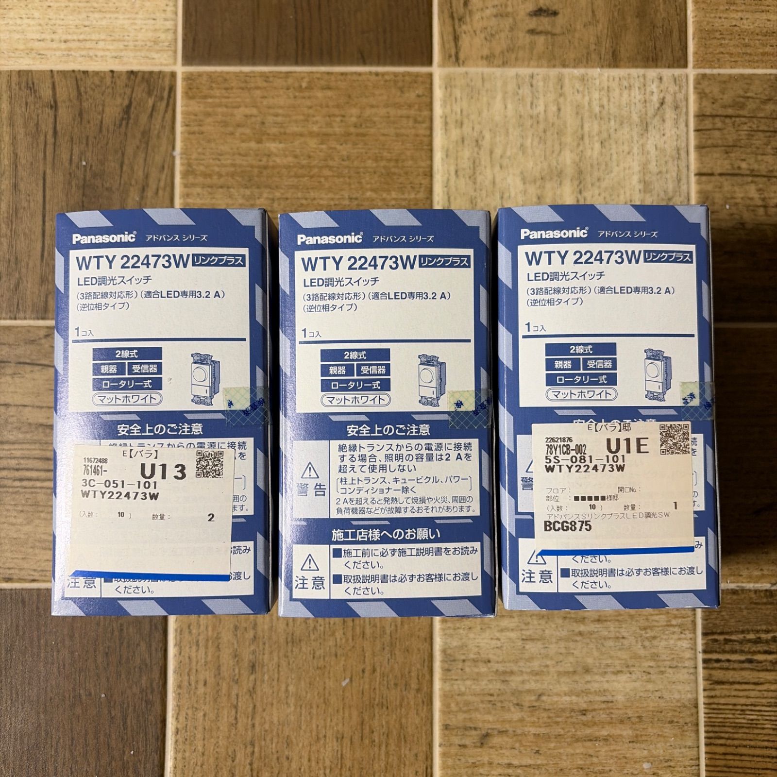 未使用 Panasonic パナソニック リンクプラス LED調光スイッチ WTY22473W 3個セット