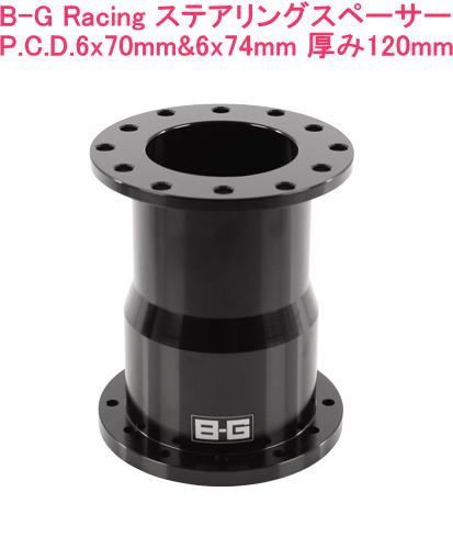タニダ B-G Racing ステアリングスペーサー P.C.D.6x70mm&6x74mm 厚み120mm【BG4920】