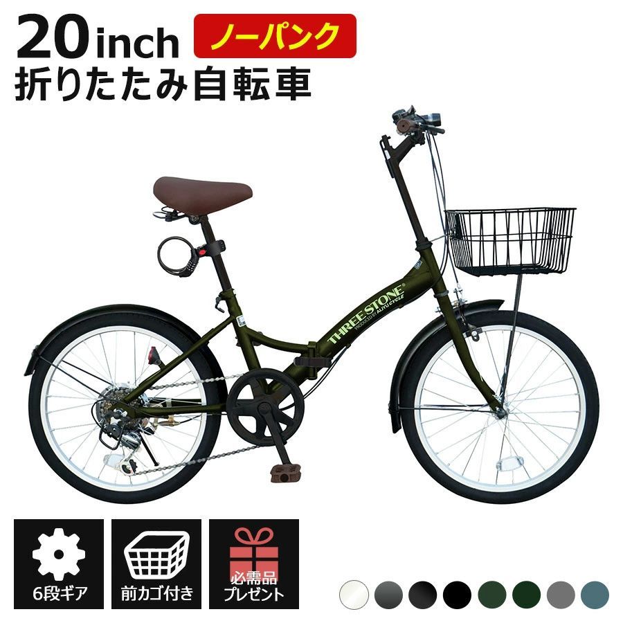 【ノーパンクタイヤ】折りたたみ自転車 20インチ[P-008np] チューブレスタイヤ自転車 シマノ社製外装6段ギア 前カゴ フェンダー ペダル 片足スタンド 反射板 ベル 付き 【プレゼント：LEDライト ダイヤル錠】防災・災害用品▪️本州四国送料無料
