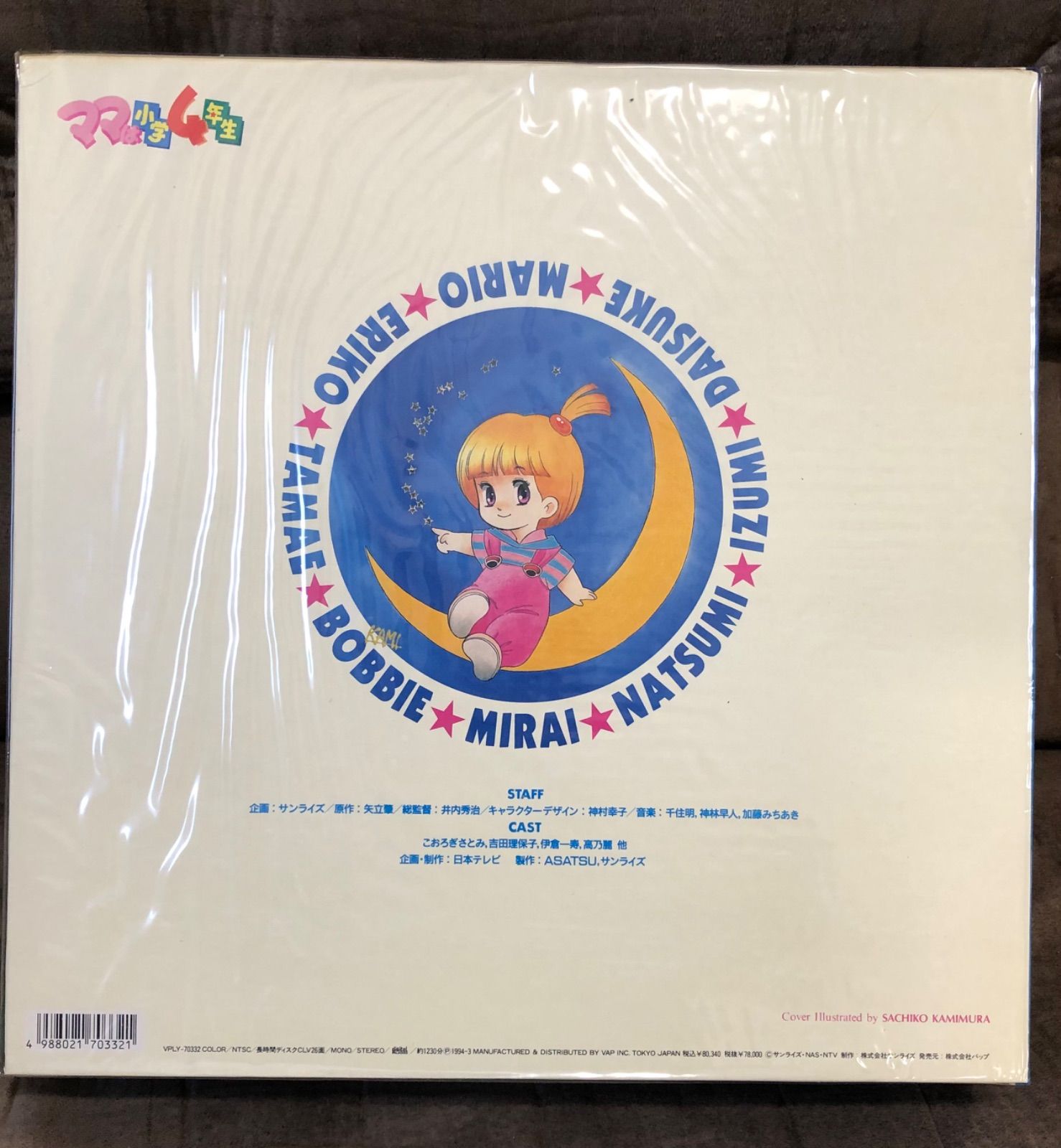 再値下げしました。1992年に放送されたテレビアニメ『ママは小学4年生