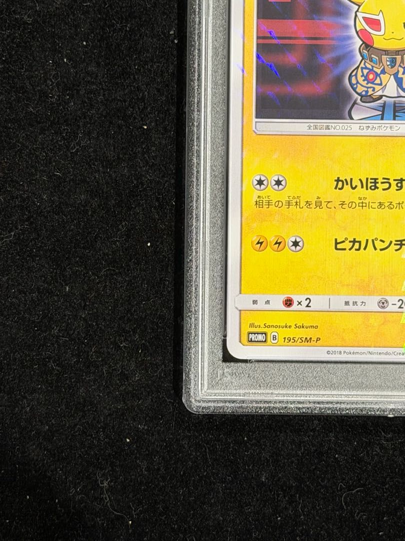 PSA10】ボスごっこピカチュウ プラズマ団 PROMO 195/SM-P 1枚 - メルカリ