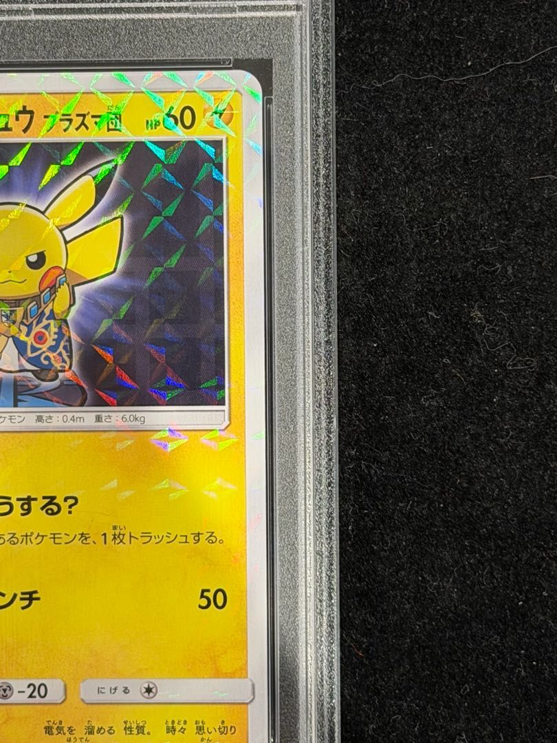 ボスごっこピカチュウ プラズマ団 195 プロモ PSA10 PSA10】ボスごっこピカチュウ プラズマ団 PROMO 195/SM-P 1枚 - メルカリ