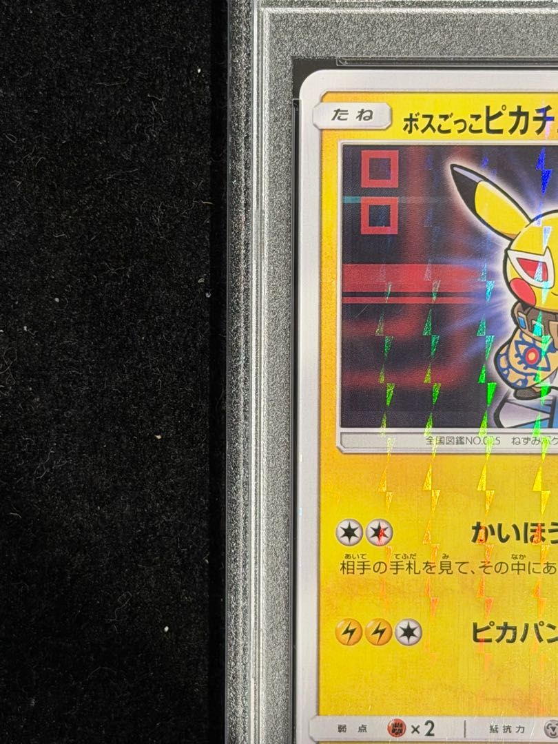PSA10】ボスごっこピカチュウ プラズマ団 PROMO 195/SM-P 1枚 - メルカリ