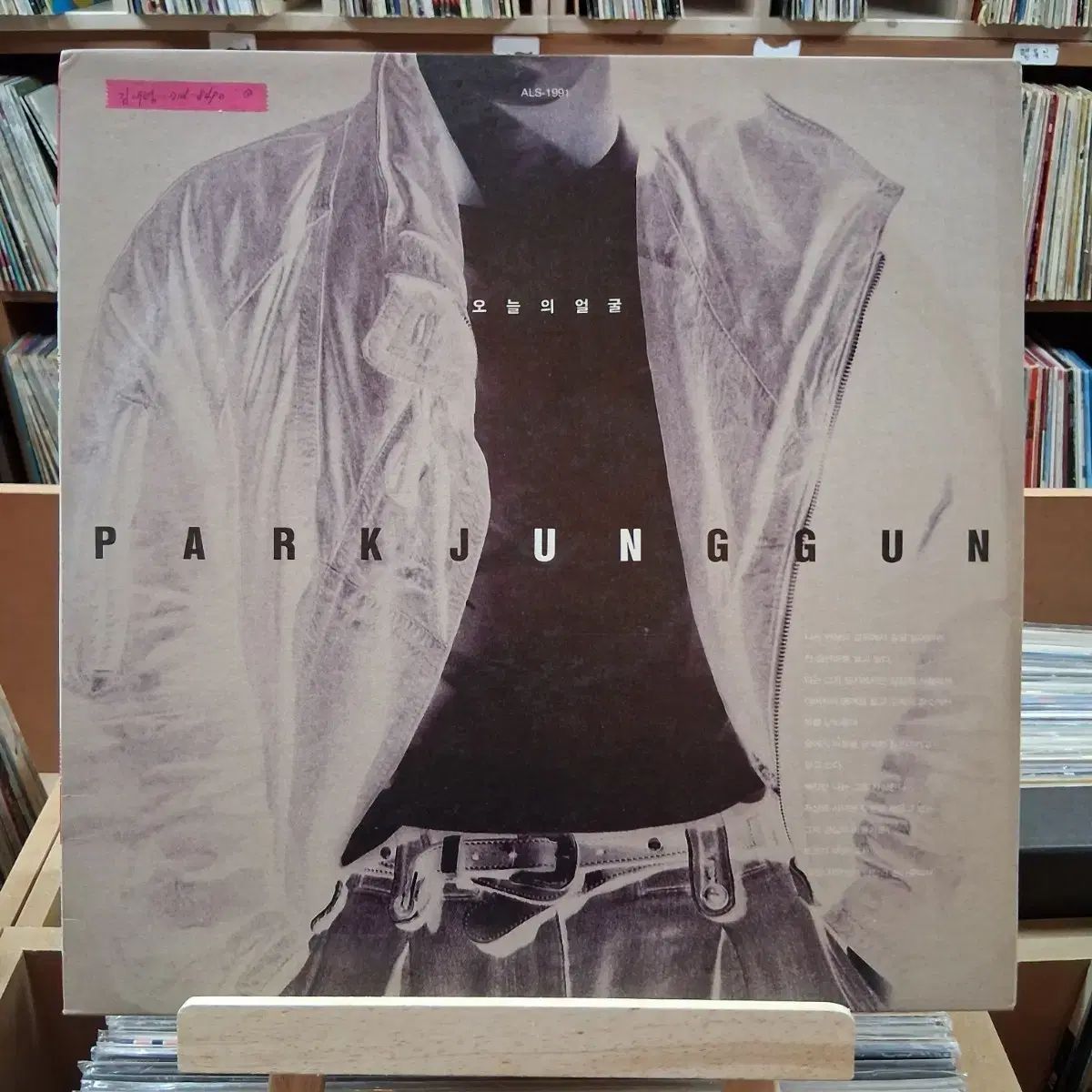 行こう 早い パク・ジョンゴン 今日の 顔 LP CD