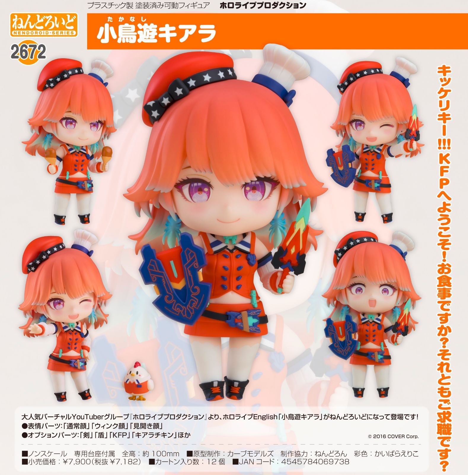 GOOD SMILE COMPANY - 【中古】S未開封)ねんどろいど 小鳥遊キアラ　2672　グッドスマイルカンパニー[92][249008271559] ねんどろいど 2672 ホロライブプロダクション【小鳥遊キアラ】GOOD