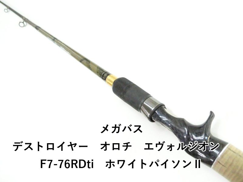 メガバス デストロイヤー オロチ エヴォルジオン F7-76RDti ホワイト