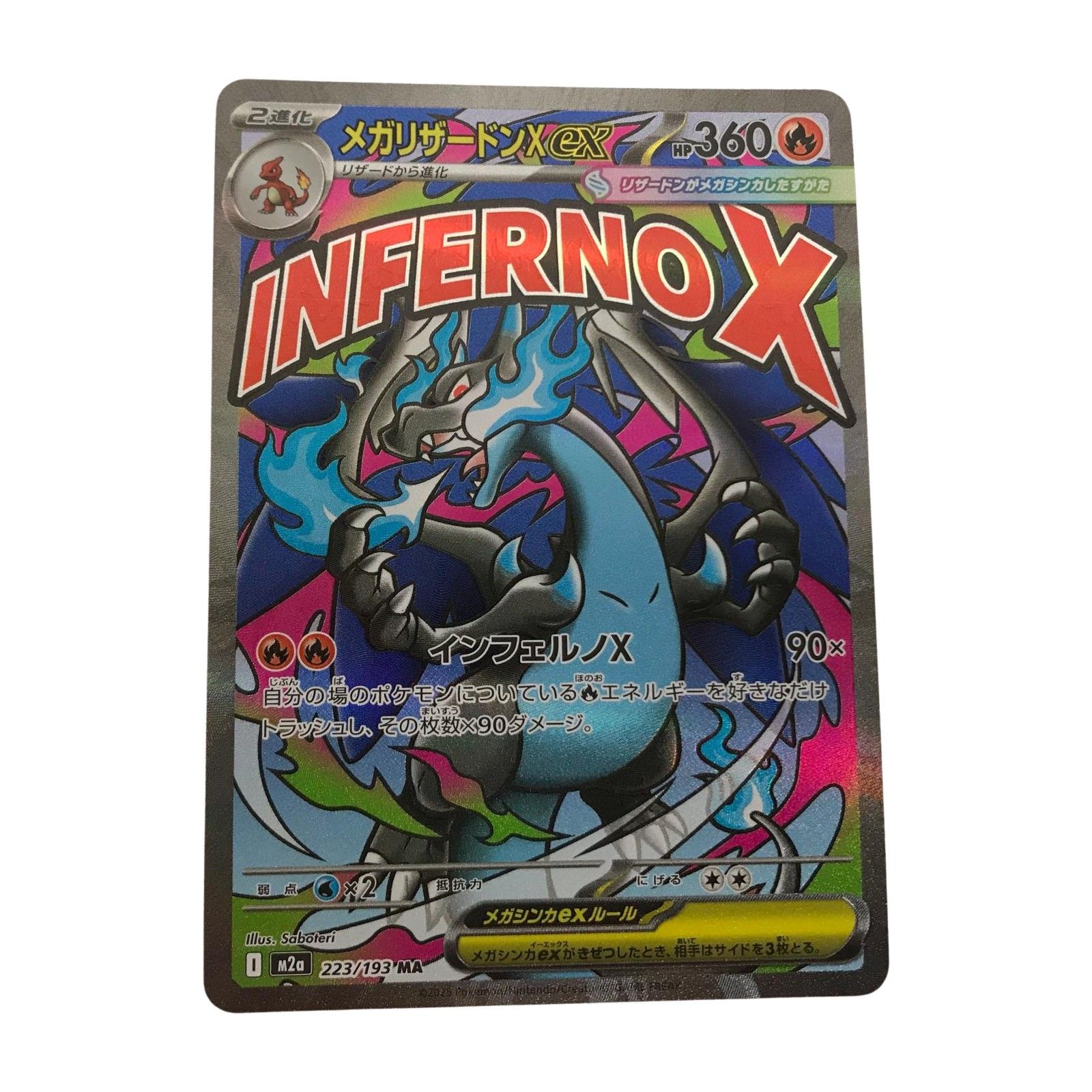 ポケモンカード m2a 223/193 メガリザードンXex MA