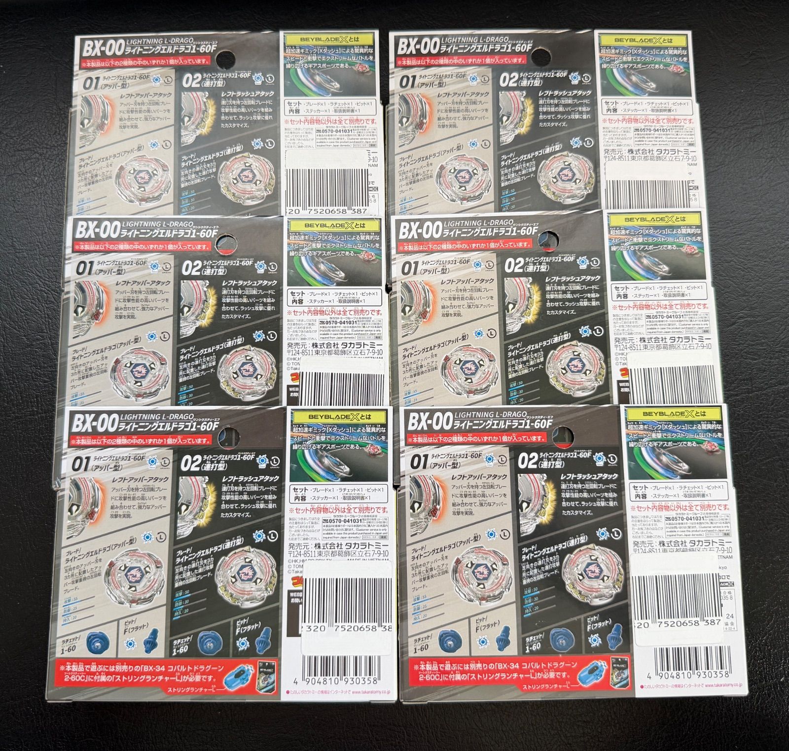 6個セット】ベイブレードX L-DRAGO1-60F ライトニングエルドラゴ 新品