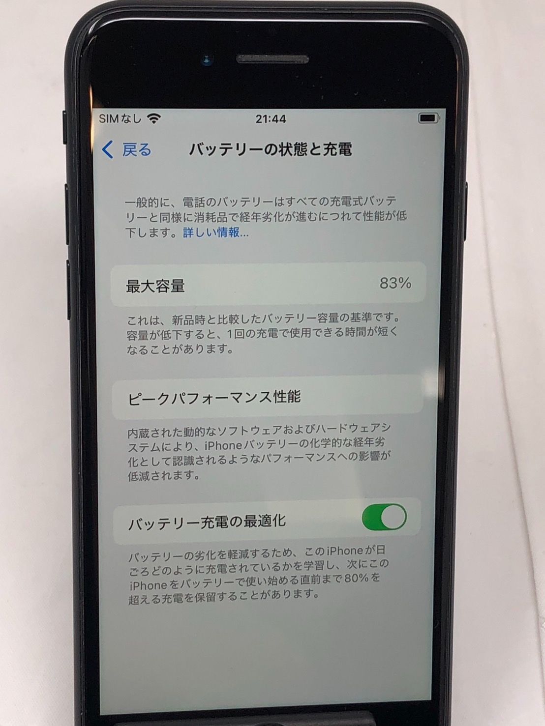 iPhone SE 2世代 64GB ブラック 中古 バッテリー83% - メルカリ