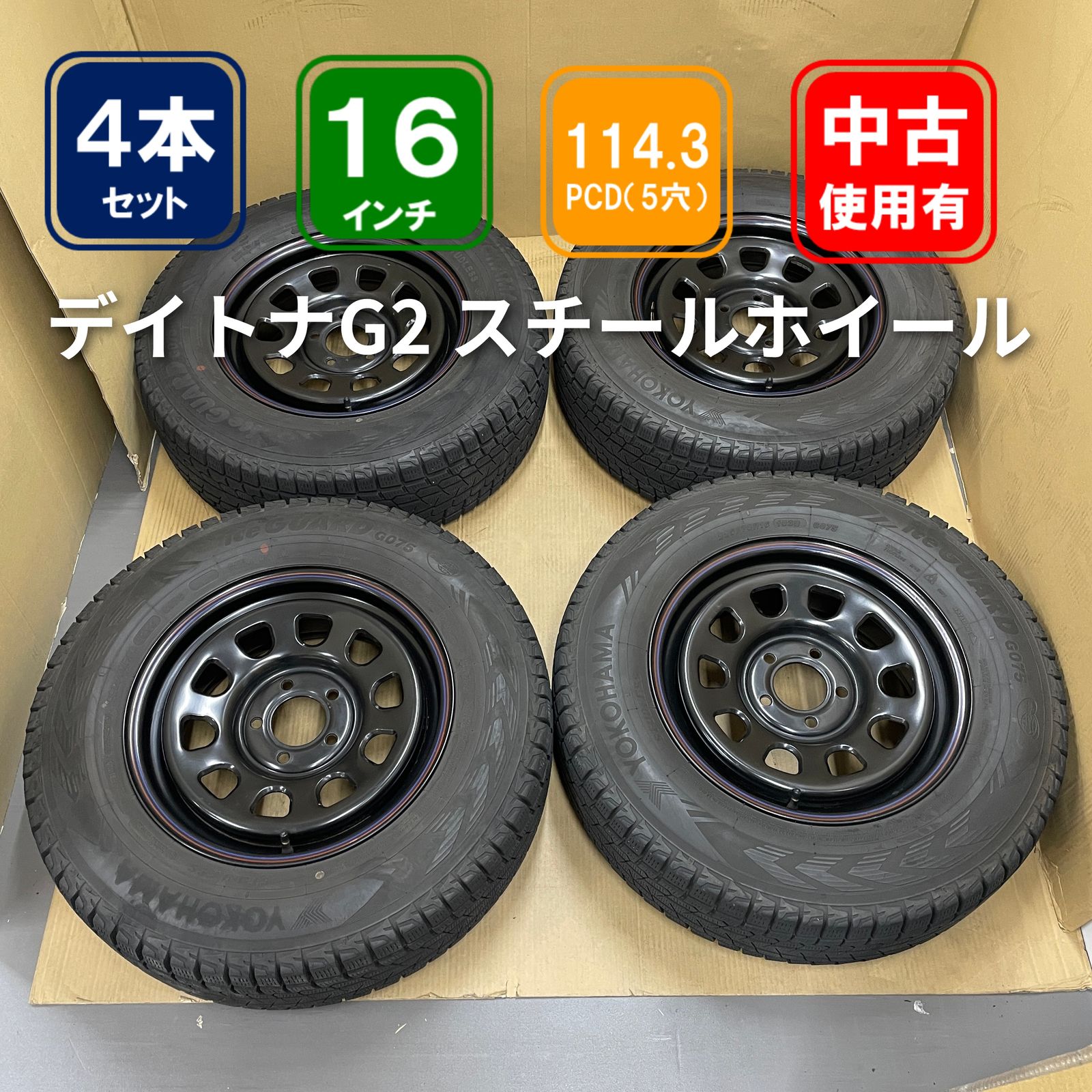 16インチ 5H/114.3 デイトナスタイル スチールホイール 4本セット【中古】