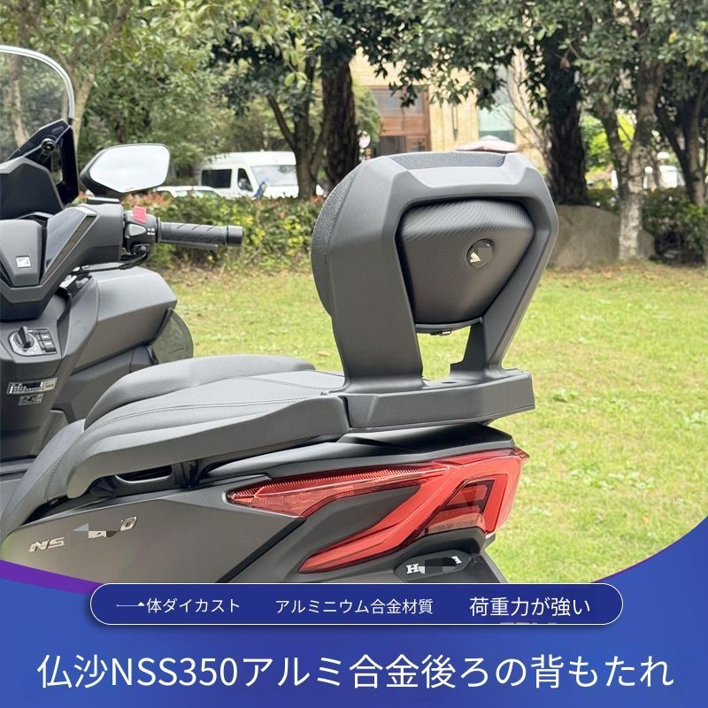 ホンダ フォルツァ NSS350 / Honda FORZA NSS350 2018-2026対応 一体型アルミ合金リアバックレスト リアグラブバー 後部背もたれ リアウイング付き 一体圧造 高耐荷重設計 二代目フォルツァ350/300対応 外装アクセサリー