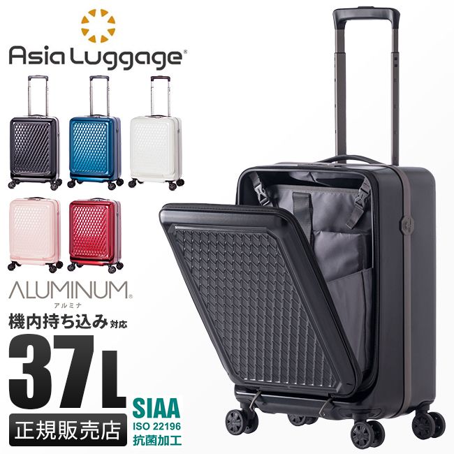 【メーカー正規品】アジアラゲージ スーツケース 機内持ち込み Sサイズ SS 37L フロントオープン ブランド アルミナ 軽量 A.L.I ALUMINUM ALM-036G-18