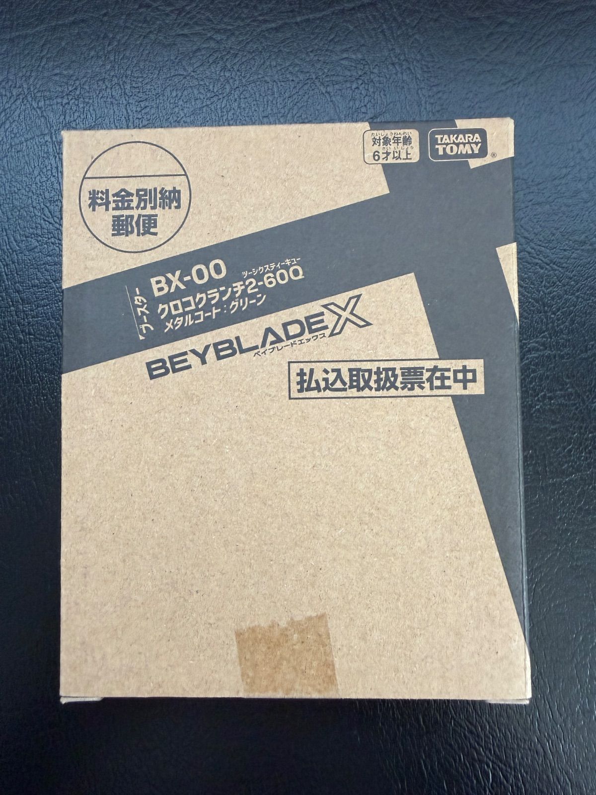 【新品未開封】ベイブレードX BX-00 クロコクランチ2-60Q メタルコート:グリーン