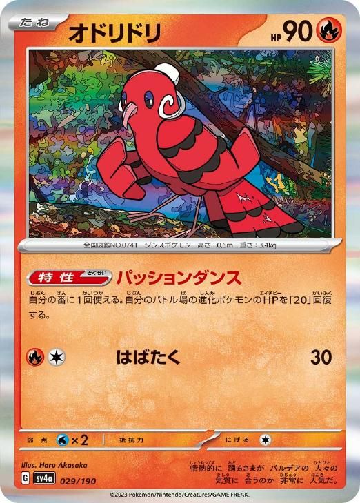 中古】 ポケモンカードゲーム オドリドリ SV4A SV4A 029/190 R - メルカリ
