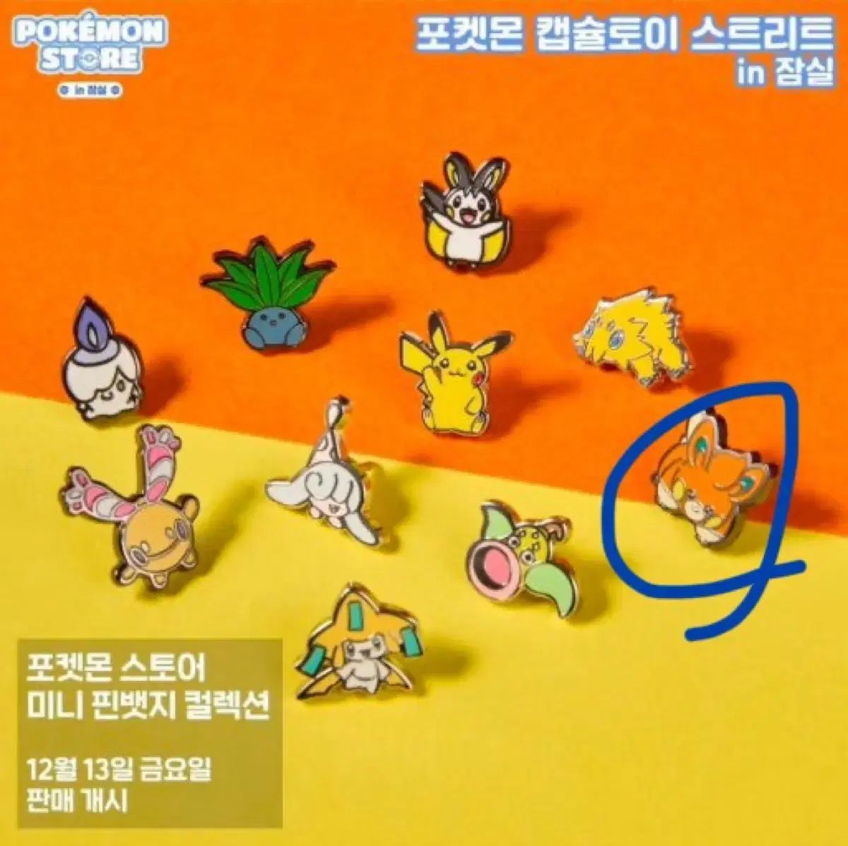 ぽけもん☆かふぇ ポケモン ピンズコレクション ポケモンピンズ 