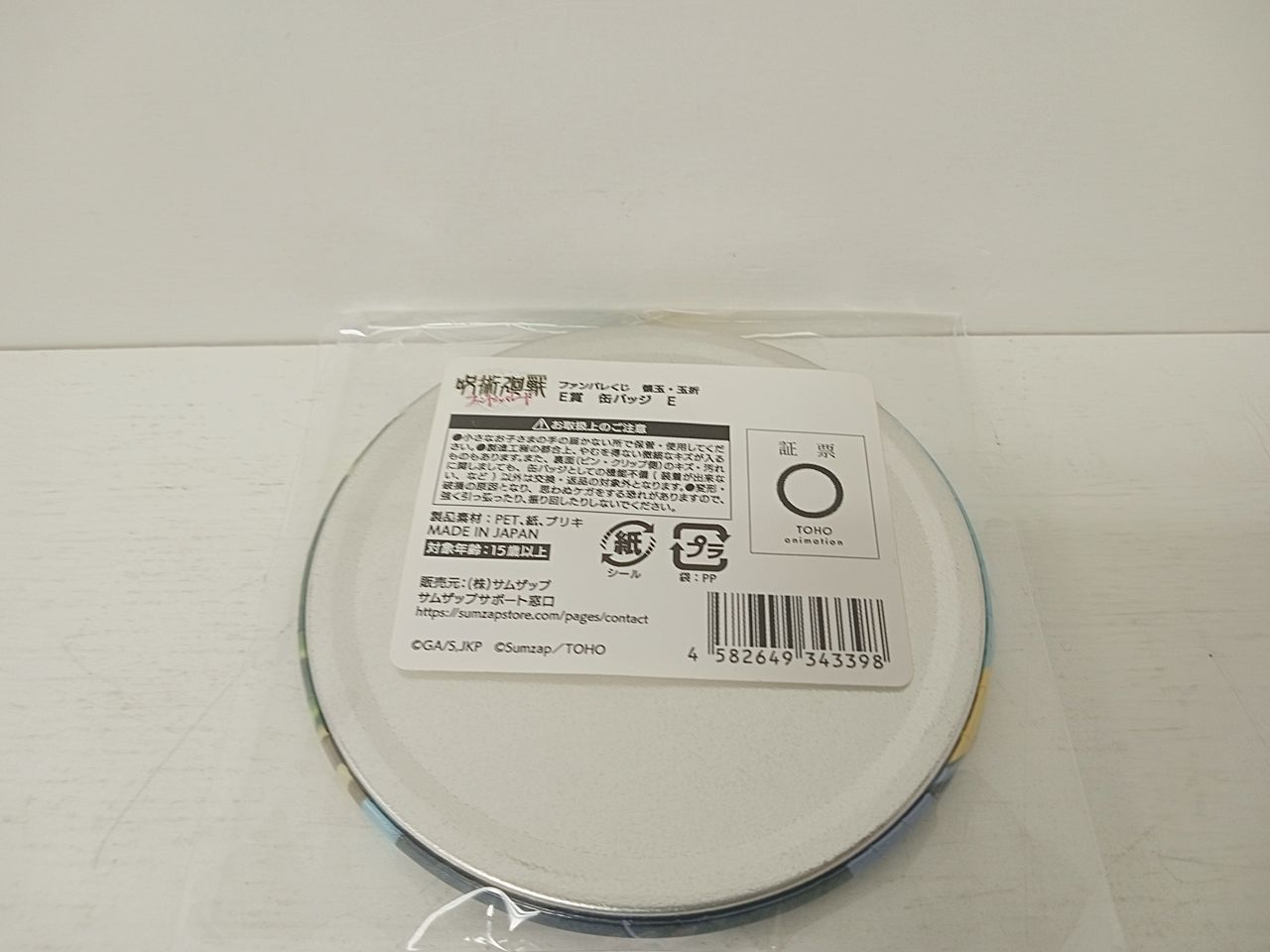 ファンパレくじ 呪術廻戦 ファントムパレード 懐玉・玉折 E賞 缶バッジ 