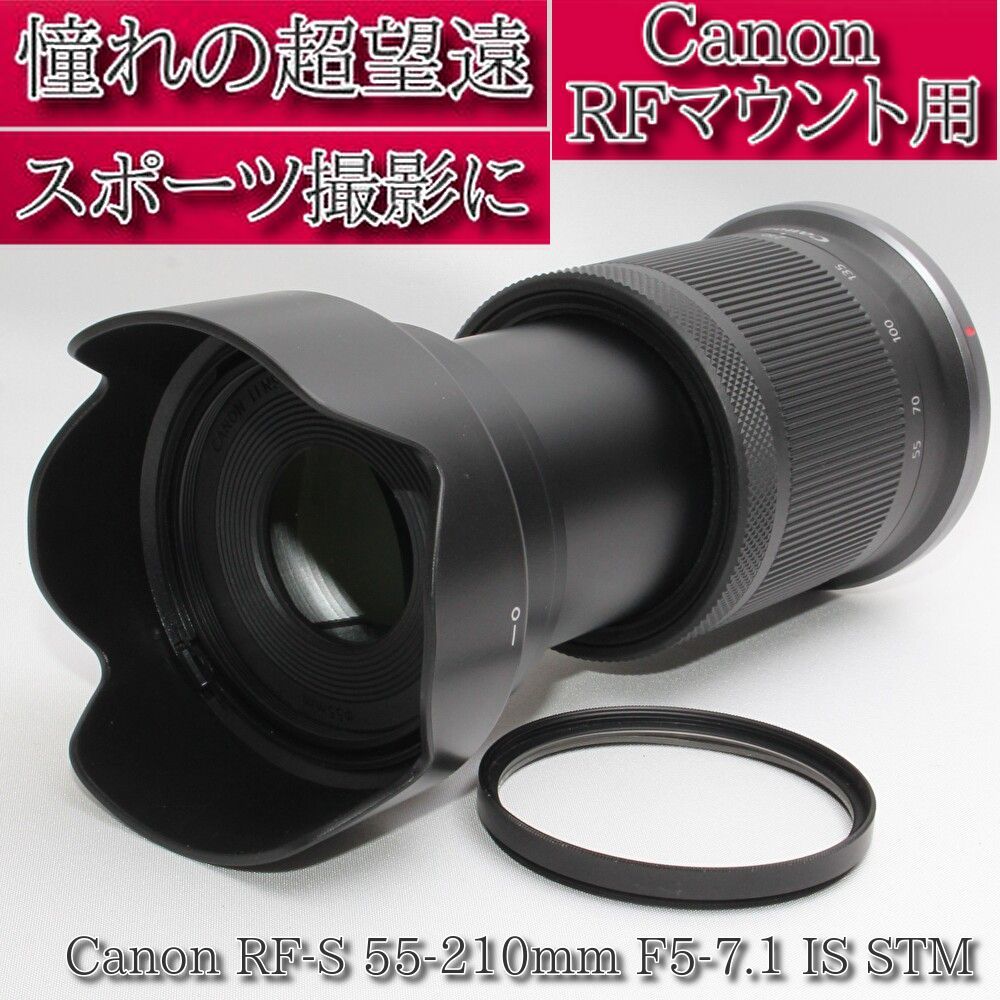 ⭐美品⭐✨レンズフード＆レンズフィルター付きでお買い得✨⭐軽量コンパクトな望遠ズームレンズ⭐❤️Canon RF-S 55-210mm F5-7.1 IS STM❤️
