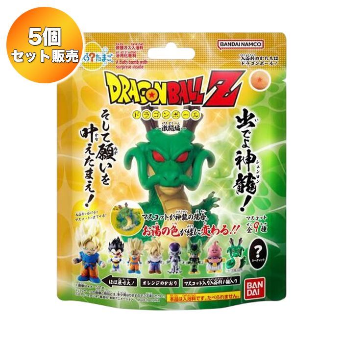 5個セット】 びっくらたまご ドラゴンボールZ 激闘編 ｜ バンダイ 入浴
