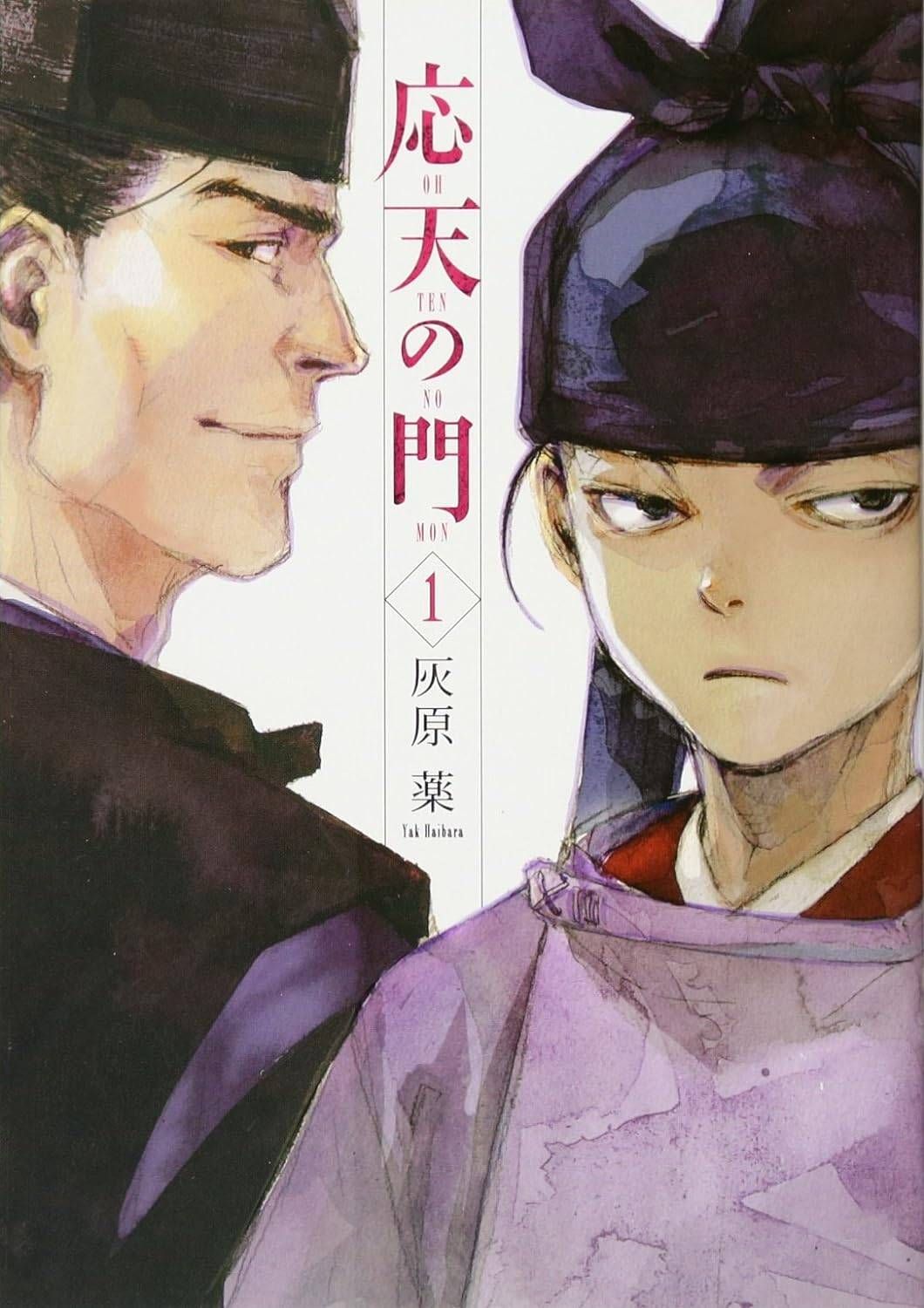 【中古】 応天の門 1-20巻 セット[新潮社] [レンタル落ち] [コミック] [漫画] 5,104円