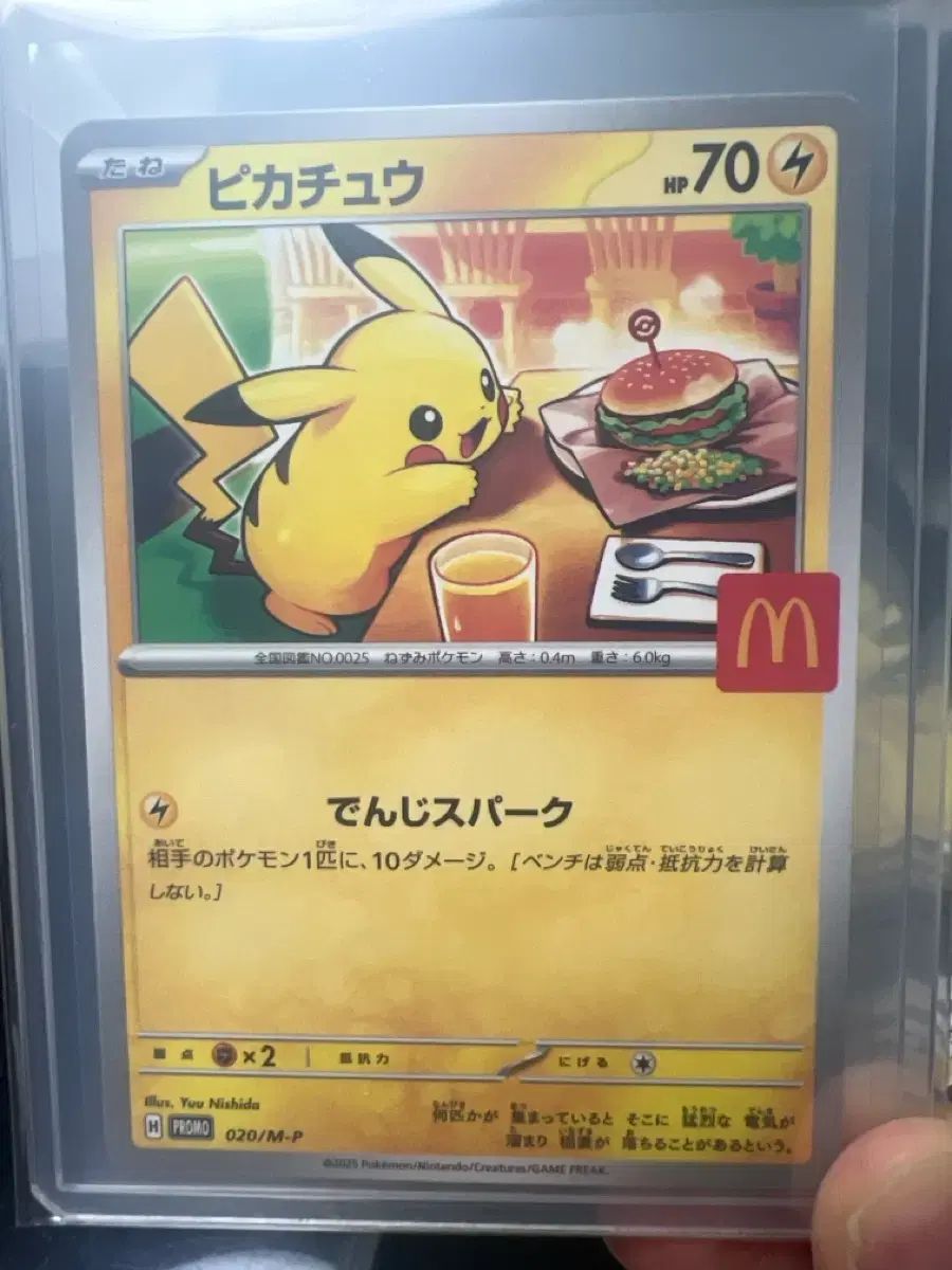 マクドナルド ピカチュウ コロコロ ピカチュウ カード