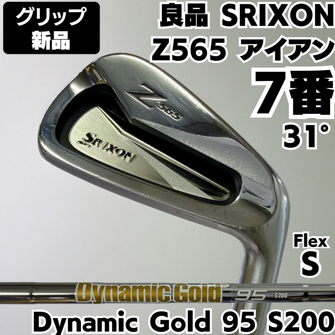 新品グリップ 良品 SRIXON Z565 FORGED 7番単品アイアン フレックス S メンズ 右