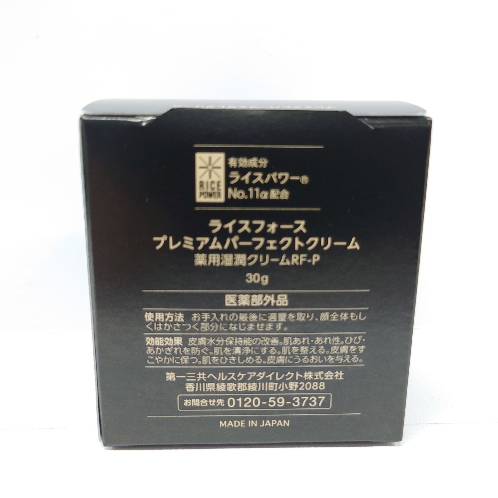V1445 RICE FORCE ライスフォース プレミアムパーフェクトクリーム