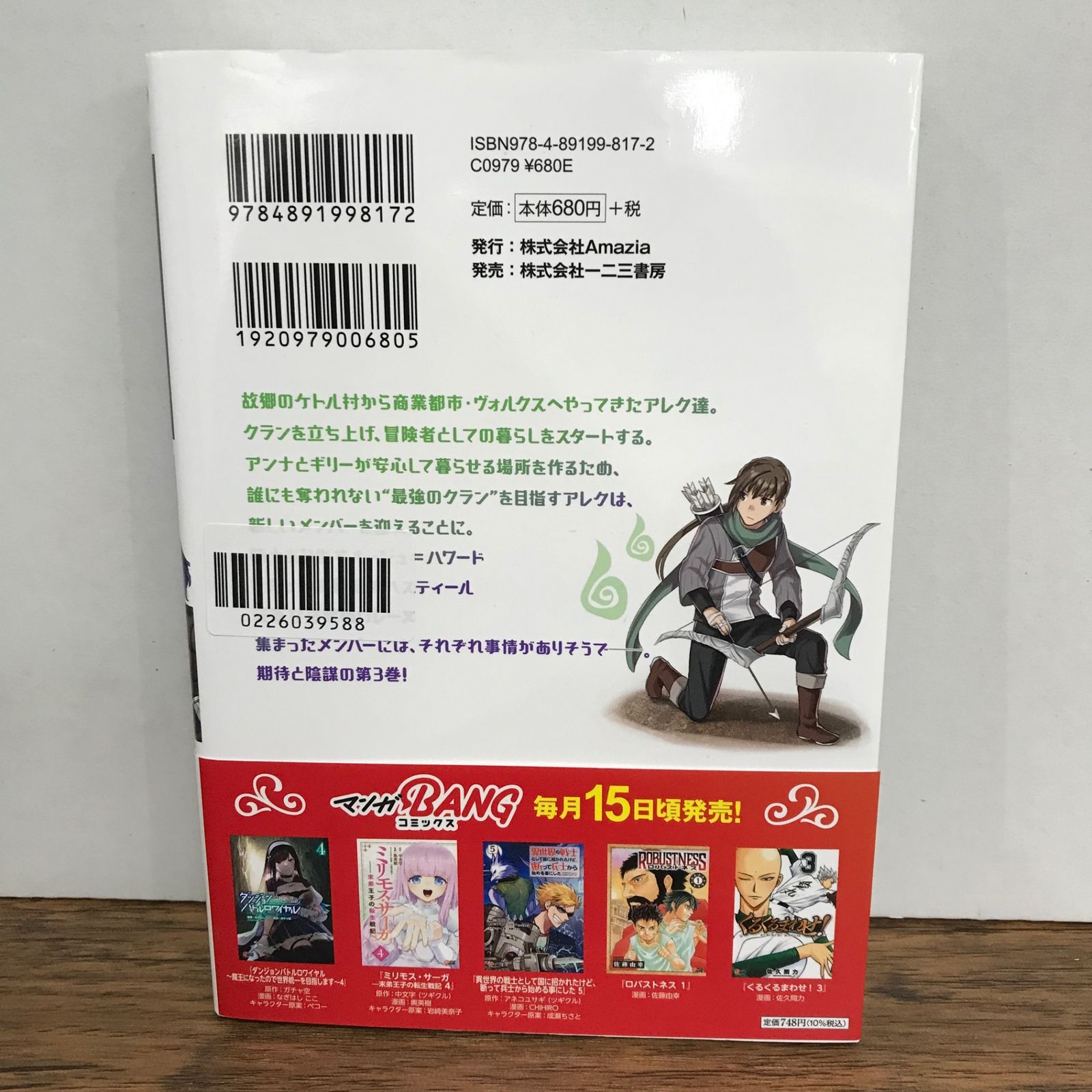 白のネクロマンサー 〜死霊王への道〜 3巻 帯付き/秀文、他/GF