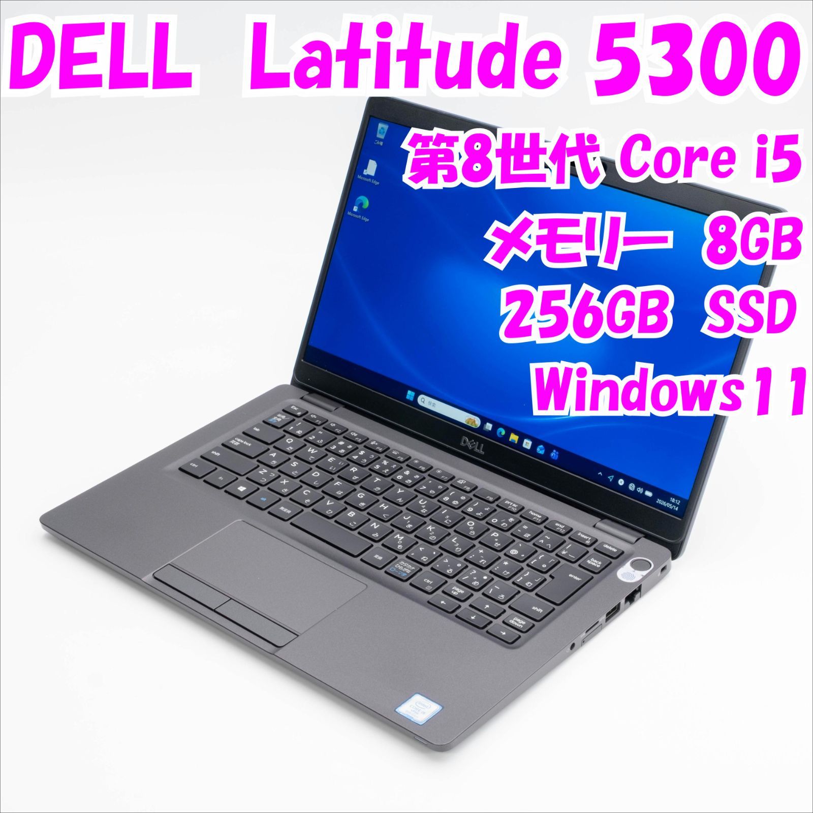 【中古品】Latitude 5300 DELL 13インチノートPC 第8世代Core i5 管34515